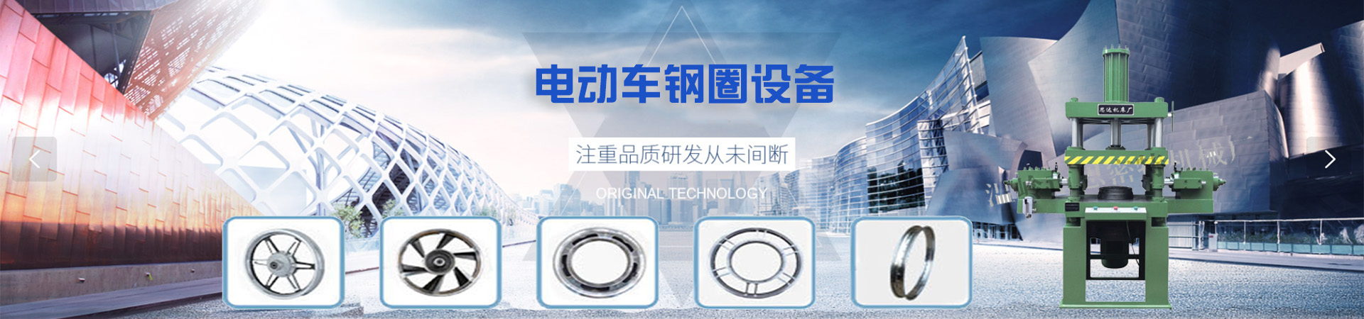 電動車鋼圈(quān)設備